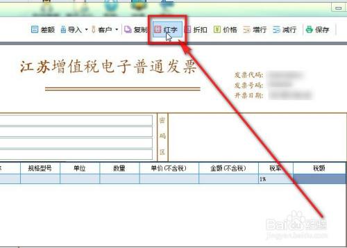 未开票收入红字（没有收入开具了红字发票怎么退税）-图3