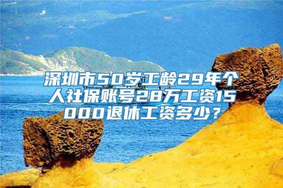 15000收入深圳（深圳工资15000税后能拿多少）-图1