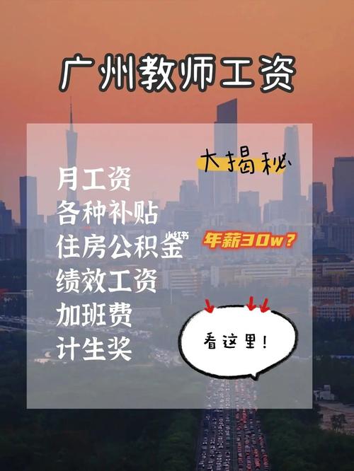 广州教师收入低（广州教师收入低的原因）-图3