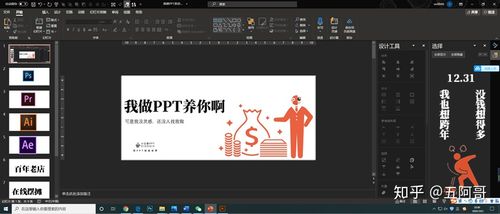 ppt设计师收入（ppt设计能赚钱吗）-图3