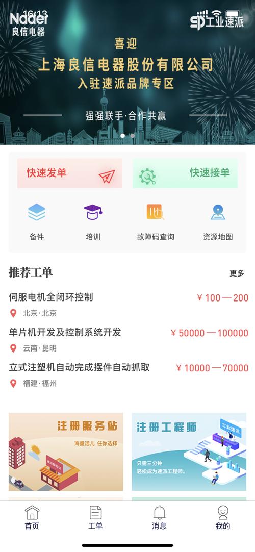 工控速派收入（工控速派兼职工程师）-图1