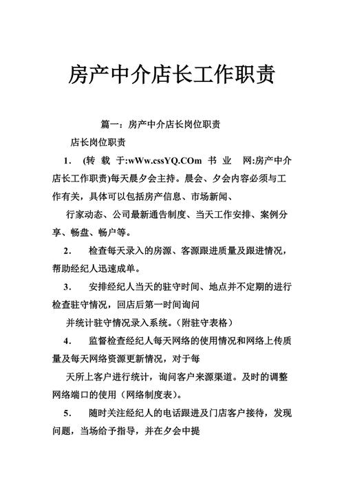 房产中介店长收入（房产中介店长薪资待遇）-图2