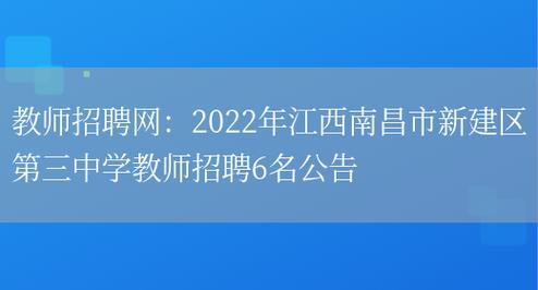 江西高中教师招聘收入（江西高中教师招聘收入怎么样）-图1