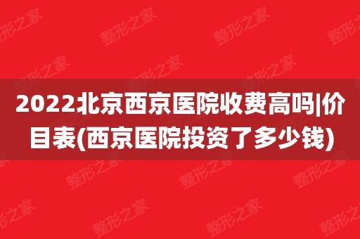 西京医院收入（西京医院收入高吗）-图1