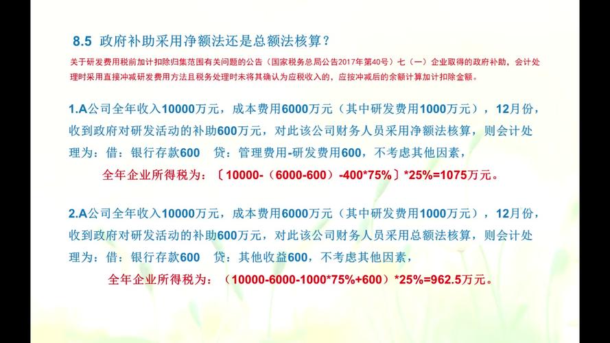 收入按照净额核算（收入按净额法核算）-图1