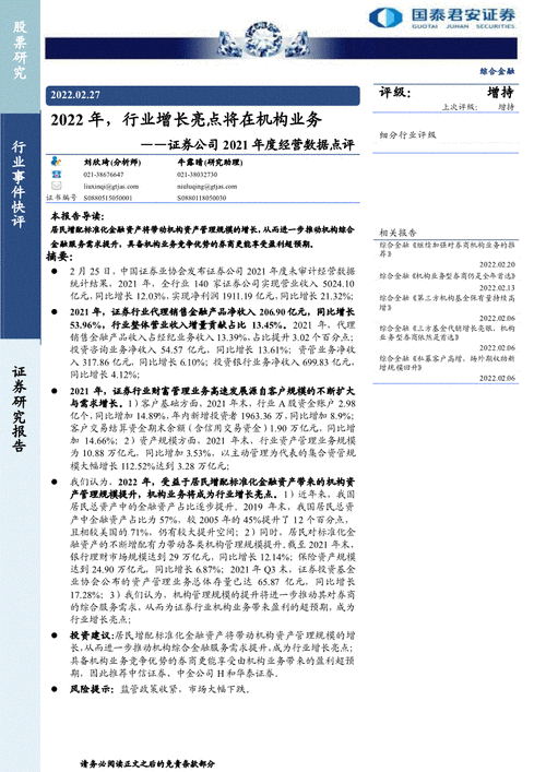 国泰君安行研收入（国泰君安研究报告栏目）-图1