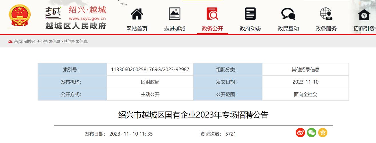 绍兴电力收入吧（绍兴市电力公司招聘）-图1