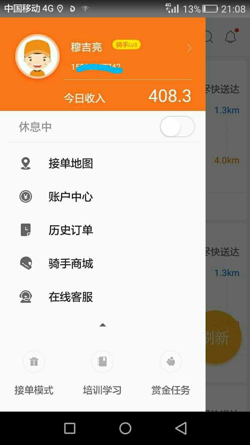 点我达骑手收入截图（点我达骑手一单多少钱）-图1