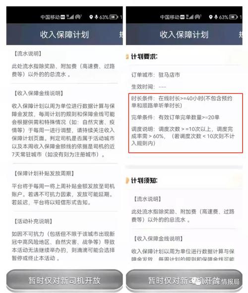 滴滴成都收入保障（滴滴收入保障计划）-图2