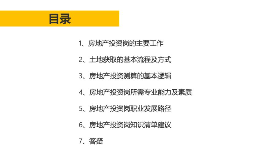 地产公司投资岗收入（地产公司投资岗收入高吗）-图3