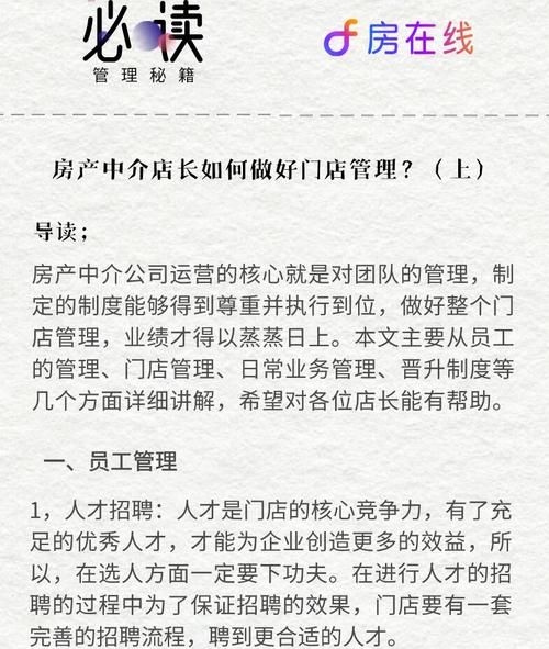 中介公司店长收入（中介公司店长收入多少）-图3