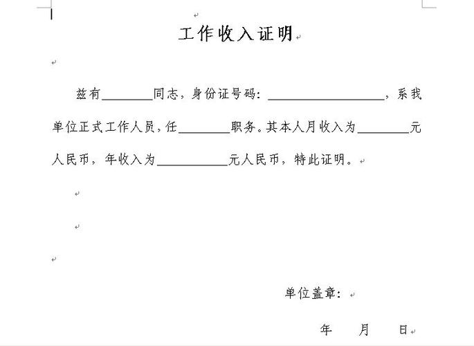 试用期收入证明（试用期收入证明开转正还是试用工资）-图1