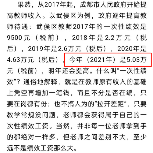 成都城外教师收入（成都外聘教师待遇）-图1