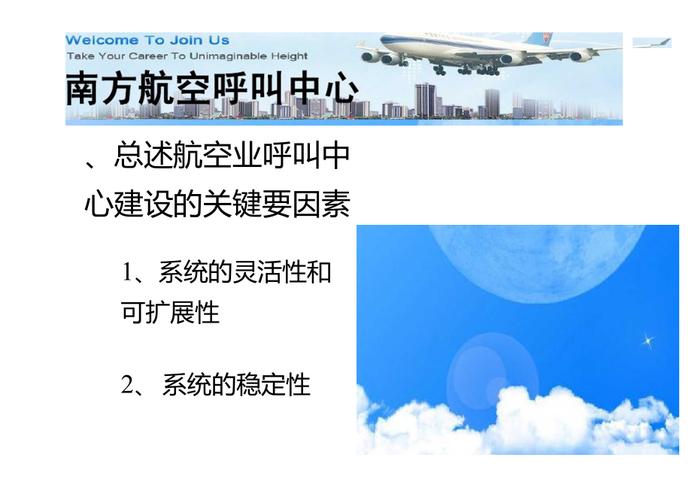 南航呼叫中心收入（航空呼叫中心）-图1