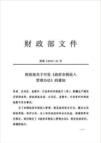 柞水非税收入网（陕西省非税收入收缴管理办法）-图2