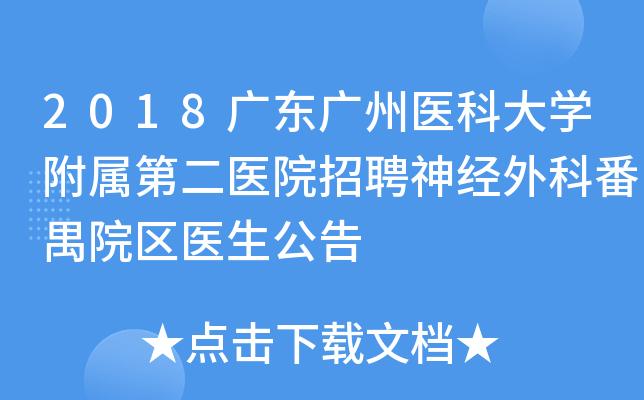 广州神经外科收入（神经外科 广州）-图2