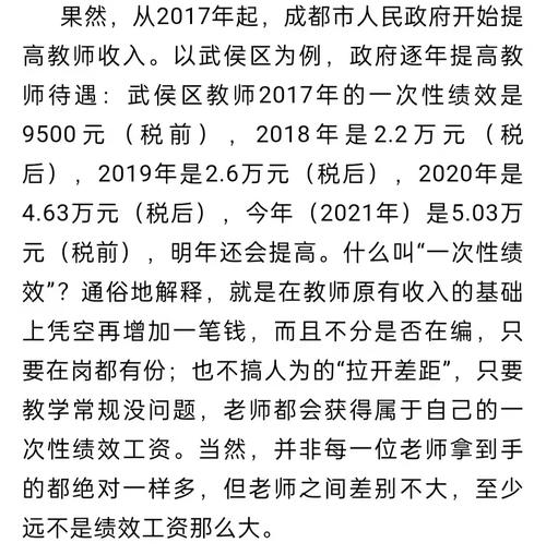 成都教师年收入（成都市教师收入）-图2