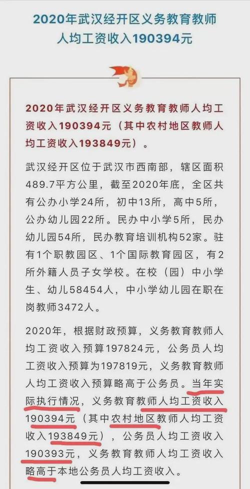 武汉幼师编制收入（武汉正式编制幼师工资待遇）-图3