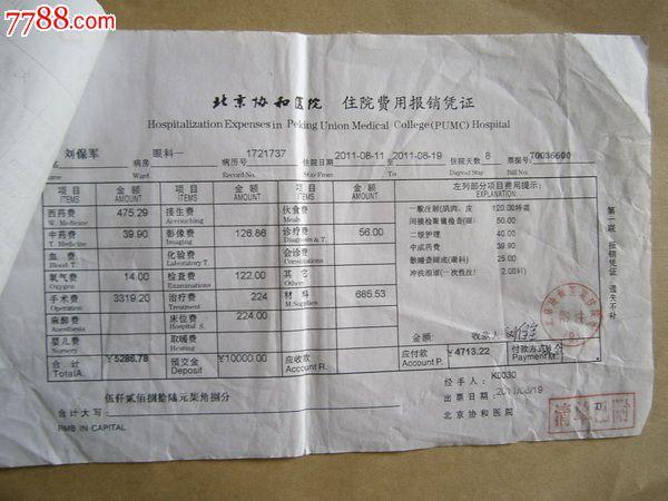 北京协和住院收入（北京协和住院费一天多少钱）-图1