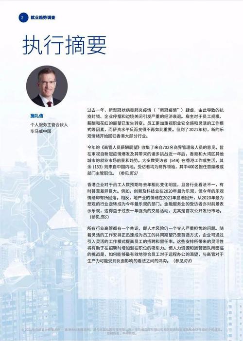 毕马威工作收入（毕马威工资信2021）-图3