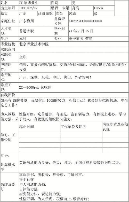 简历目前年收入（应聘年收入怎么写）-图3