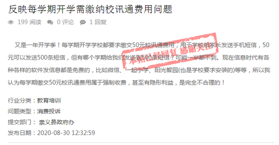 校讯通收入（校讯通收费合理吗）-图2