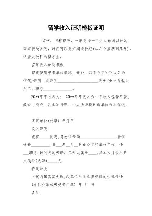 留学签证父母收入证明（留学签证父母收入证明模板怎么写）-图1