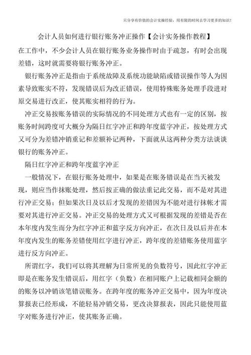 冲正收入怎么处理（冲正收入什么意思）-图1