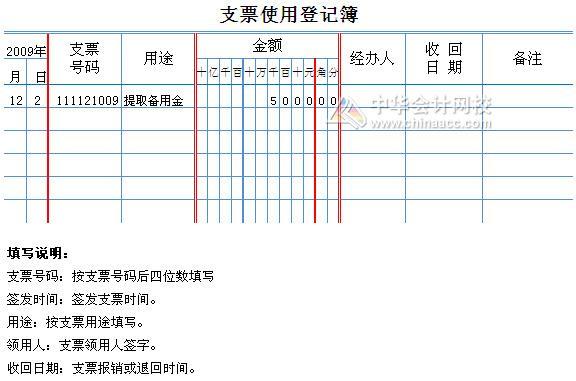 支票收入如何记账（支票如何做账）-图2