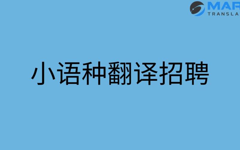 德语翻译兼职收入（急聘德语翻译双休五险一金）-图1