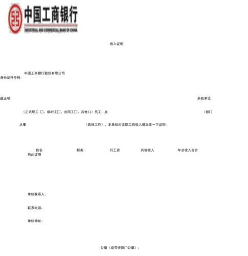 工商银行分行收入（工商银行市级分行待遇）-图3