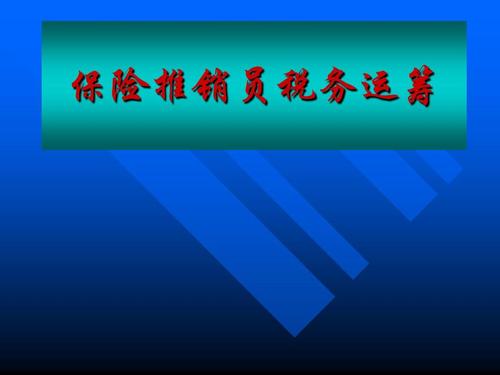 保险推销员收入（保险推销员收入怎么样）-图2