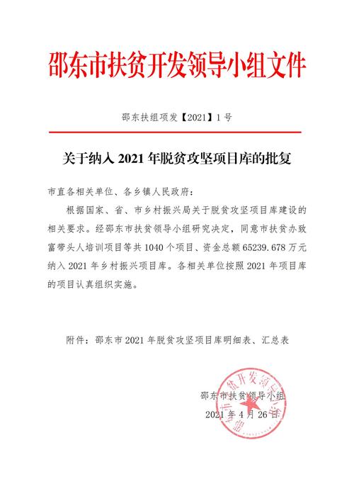 2016邵东财政收入（邵东2021年政府经济报告）-图3