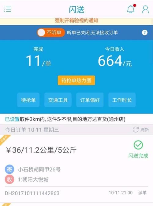 闪送收入怎么样（闪送很挣钱吗）-图1