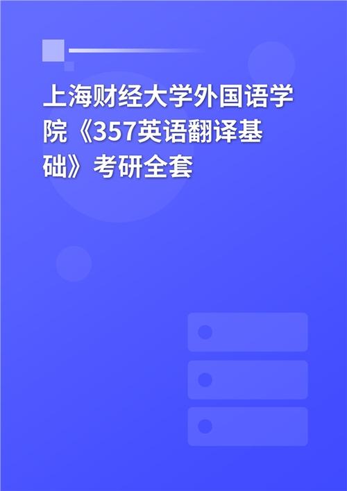 上海财经翻译的收入（上海财经英语笔译）-图2