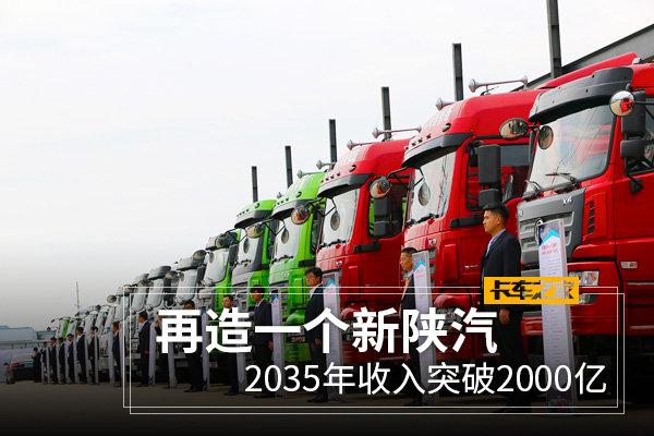 陕汽集团收入（陕汽控股2020年收入）-图2