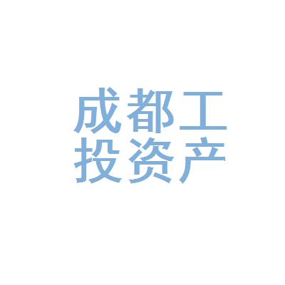 成都工投收入（成都工投是什么）-图1