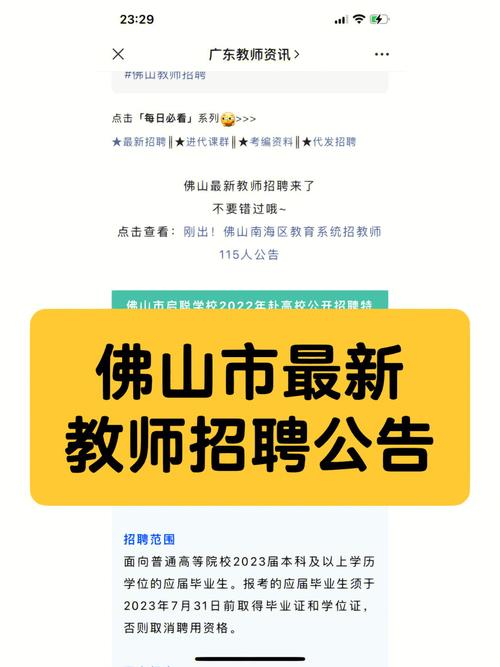 佛山民乐老师收入（佛山音乐教师招聘信息）-图1