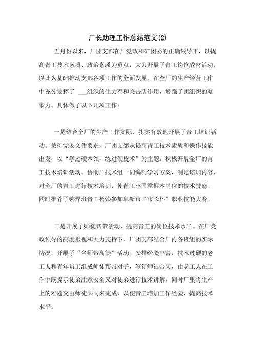 厂长助理收入（厂长助理工资）-图3