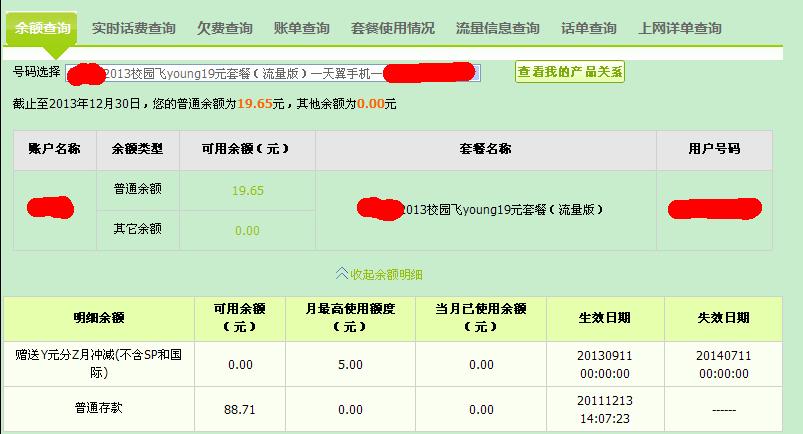 营业厅收入（营业厅收入帐务收费_普通预存款）-图2