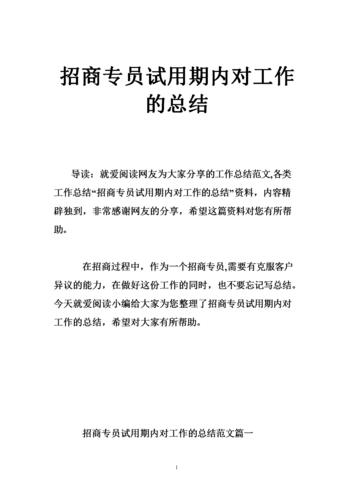 政府招商专员收入（政府招商专员工作难做吗）-图1