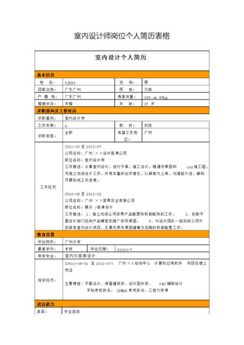 简历收入简历库（简历中目前收入）-图3