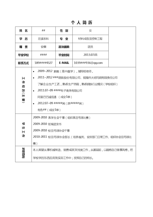 简历收入简历库（简历中目前收入）-图2