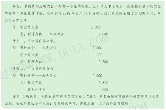 预计负债冲收入（预计负债冲减销售费用）-图2