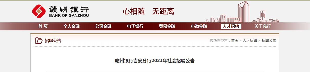 吉安银行职员收入（江西银行吉安分行2020社会招聘）-图3