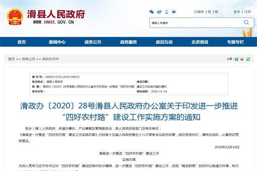 滑县地方公共收入（滑县政府工作报告2020）-图2