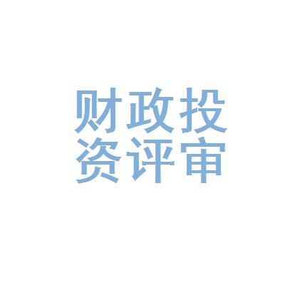 财政评审中心收入（财政评审中心qzzn）-图1