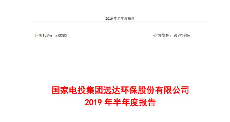 远达环保收入（远达环保收入怎么样）-图3