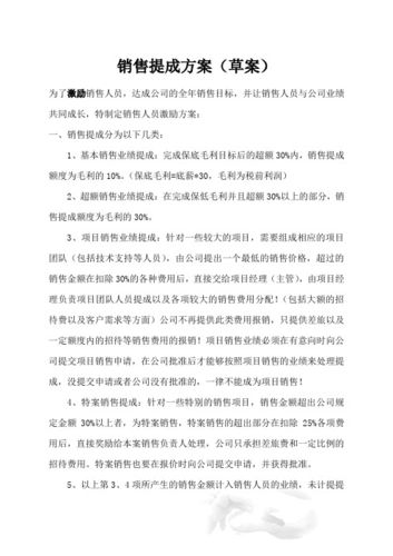 保底销售收入（销售保底业绩怎么制定）-图1