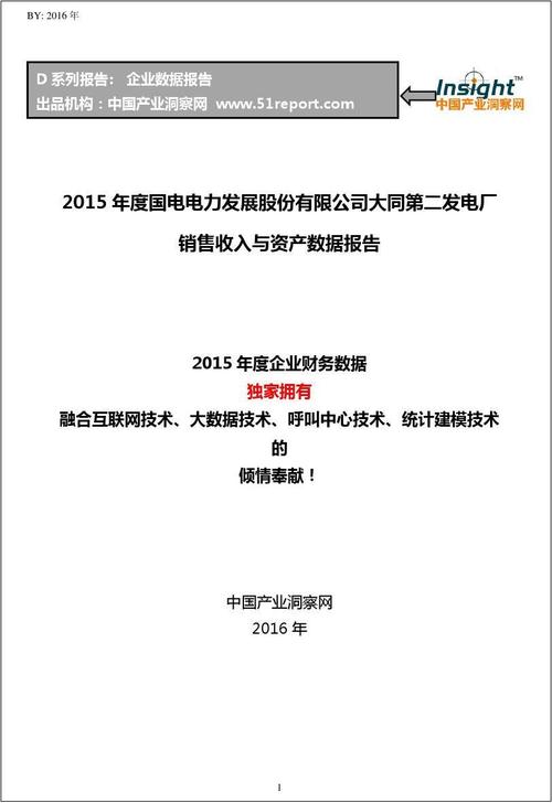 大同二电厂收入（大同二电厂收入多少）-图1